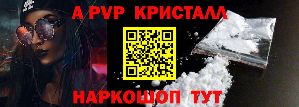 APVP  Вход с VPN  Мирный  APVP Соль  Alpha PVP Соль  Альфа ПВП Crystall 