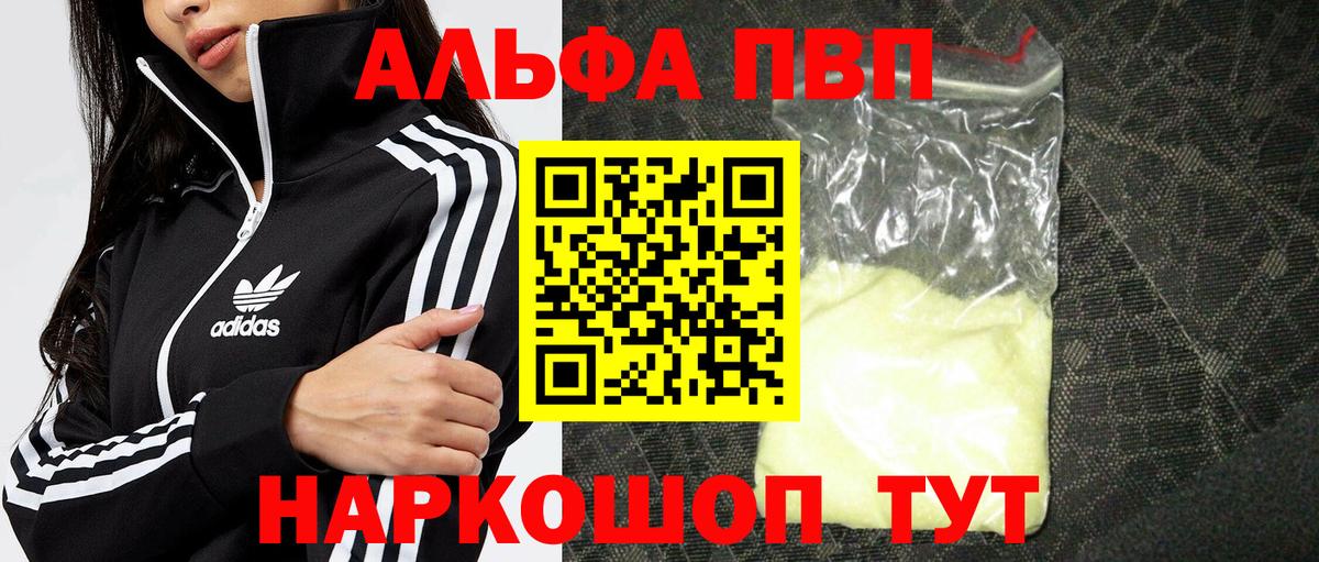 А ПВП СК  А ПВП Соль  Мирный  Alpha-PVP  A PVP СК КРИС 