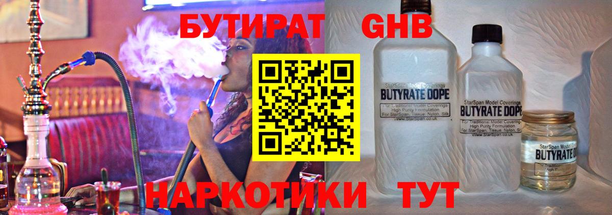 Мирный  Бутират бутандиол  Вход с VPN 