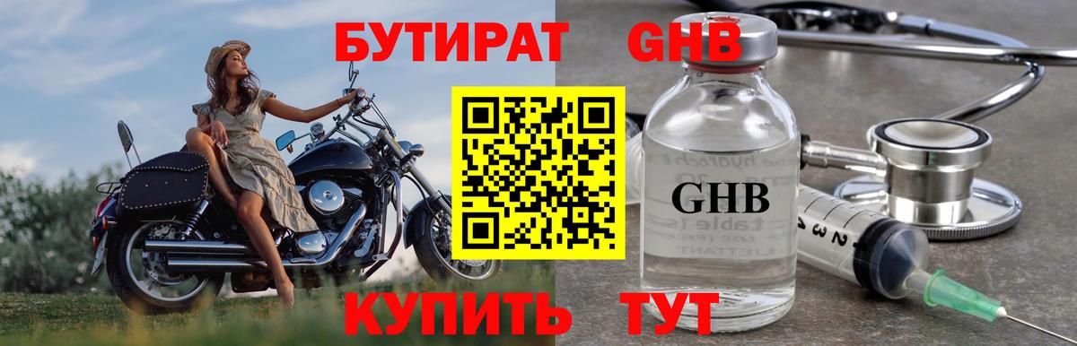 Бутират GHB  БУТИРАТ  Мирный 