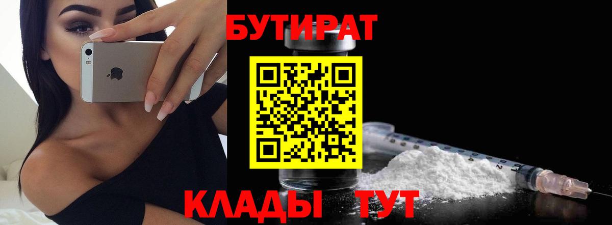 Бутират BDO 33% Мирный