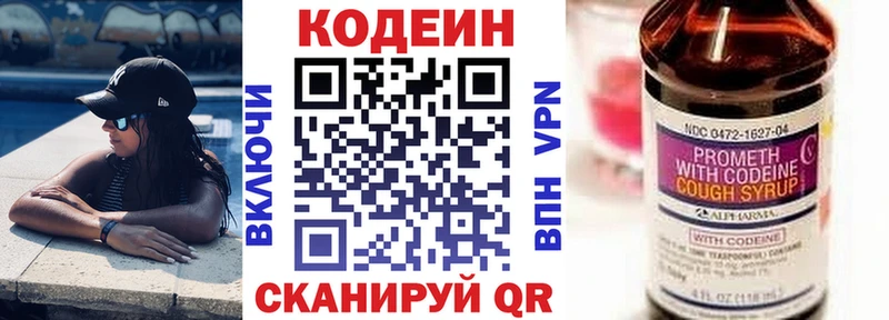 Codein напиток Lean (лин)  купить наркотики цена  Мирный 