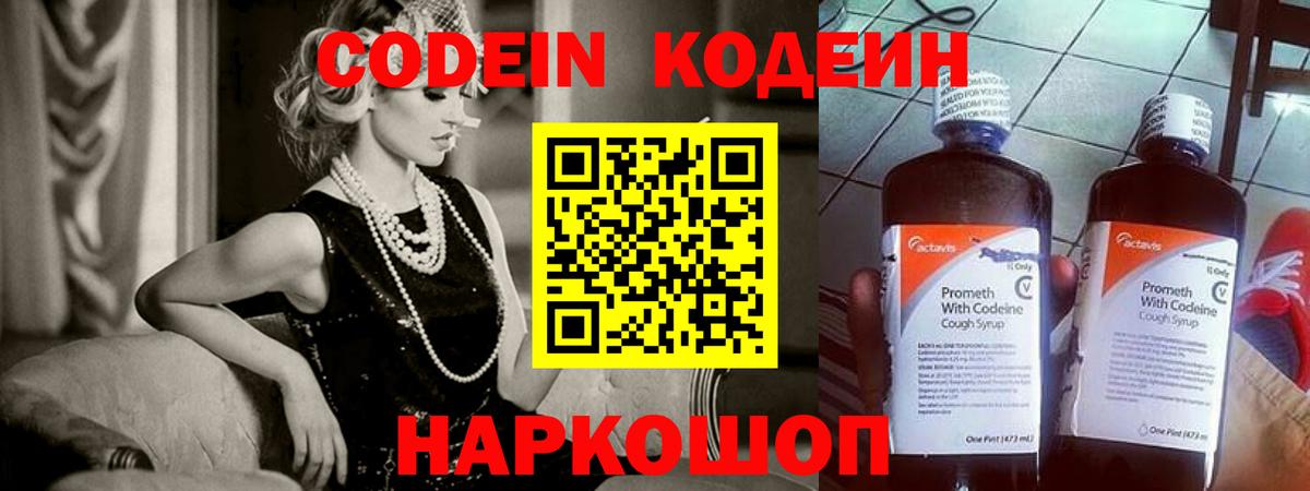 Codein Purple Drank Мирный