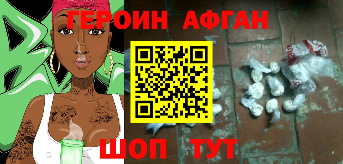 Героин афганец Мирный