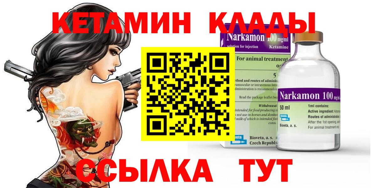 Мирный  КЕТАМИН VHQ  Кетамин ketamine  Вход с VPN 