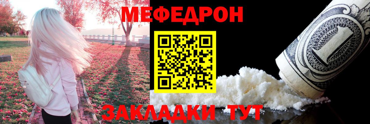 МЕФ  Мефедрон mephedrone  Мирный  Вход с VPN  МЯУ-МЯУ  Мефедрон кристаллы 