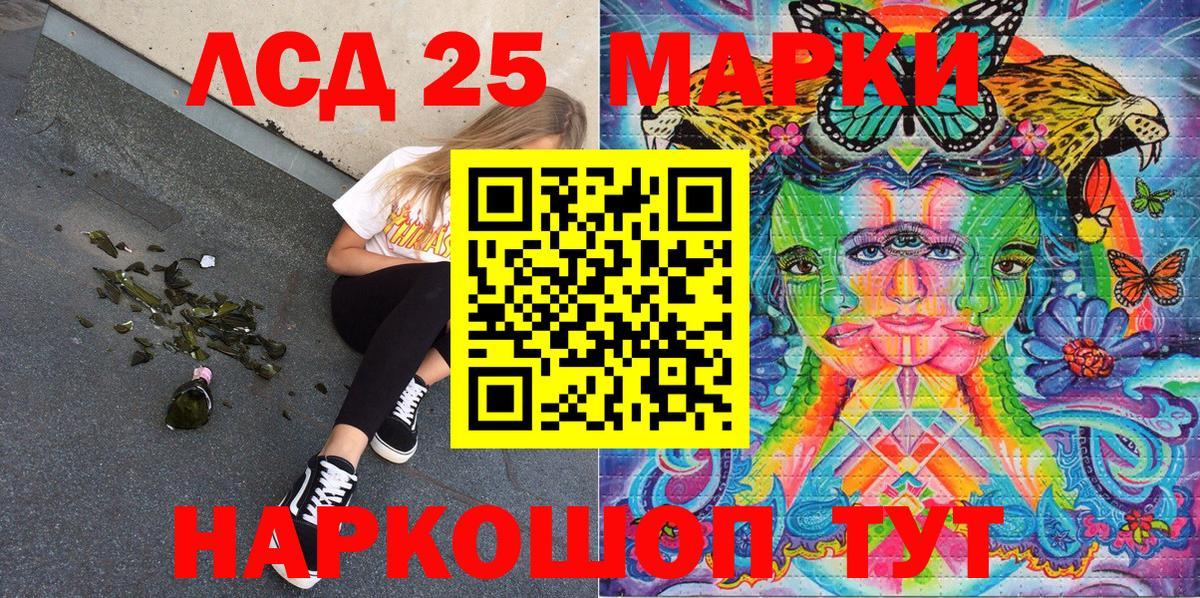 Марки 25I-NBOMe 1,8мг Мирный