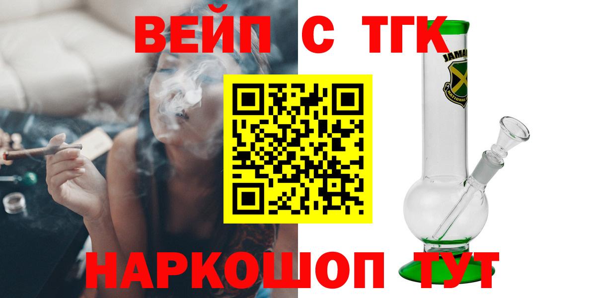 ТГК вейп с тгк Мирный